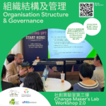 Change Maker Lab - Community Group Structures and Governance Workshop 社區組織結構與管理工作坊