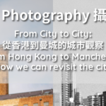 Try Out Photography 攝影工作坊 From City to City：從香港到曼城的城市觀察