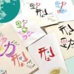 CantoStencil - Cantonese Word Art & Stenciling Workshop 粵字印象 · 粵語文字藝術與模板印畫工作坊