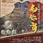 曼城和你宵義工Brainstorm 大會 Manchester Lunar New Year Brainstorming Session