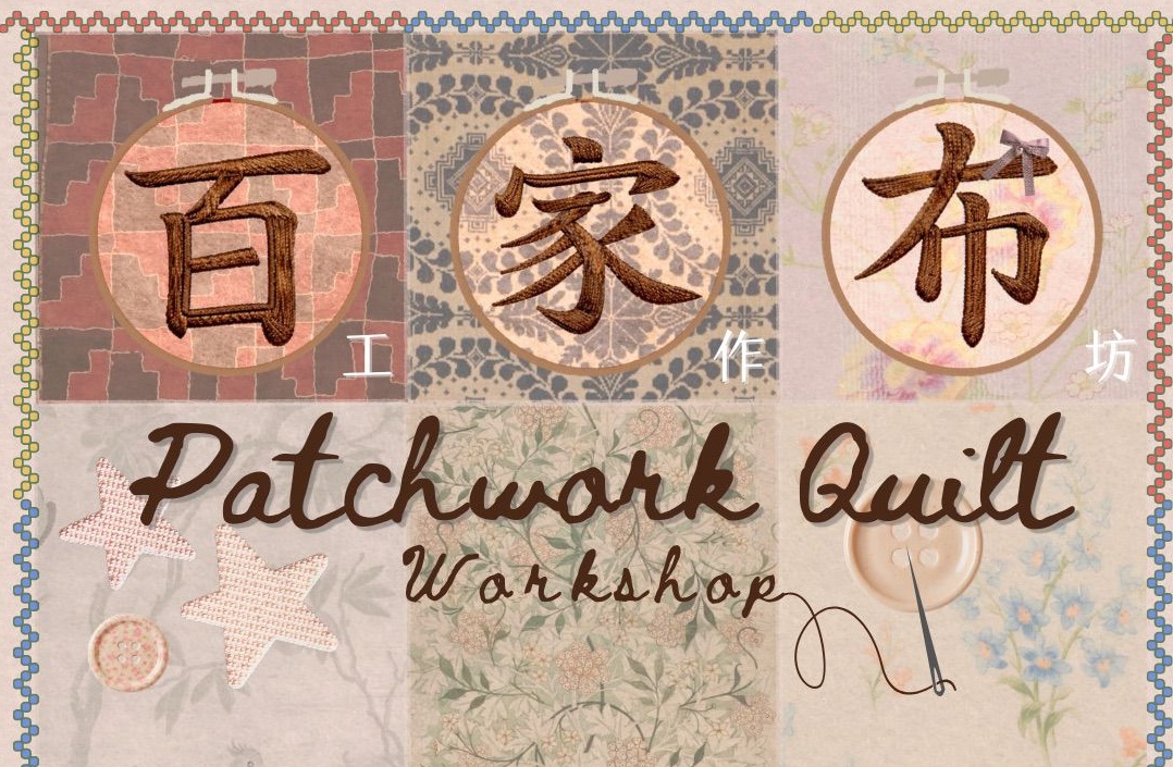 Patchwork Quilt Workshop / Baak Gaa Bou Workshop