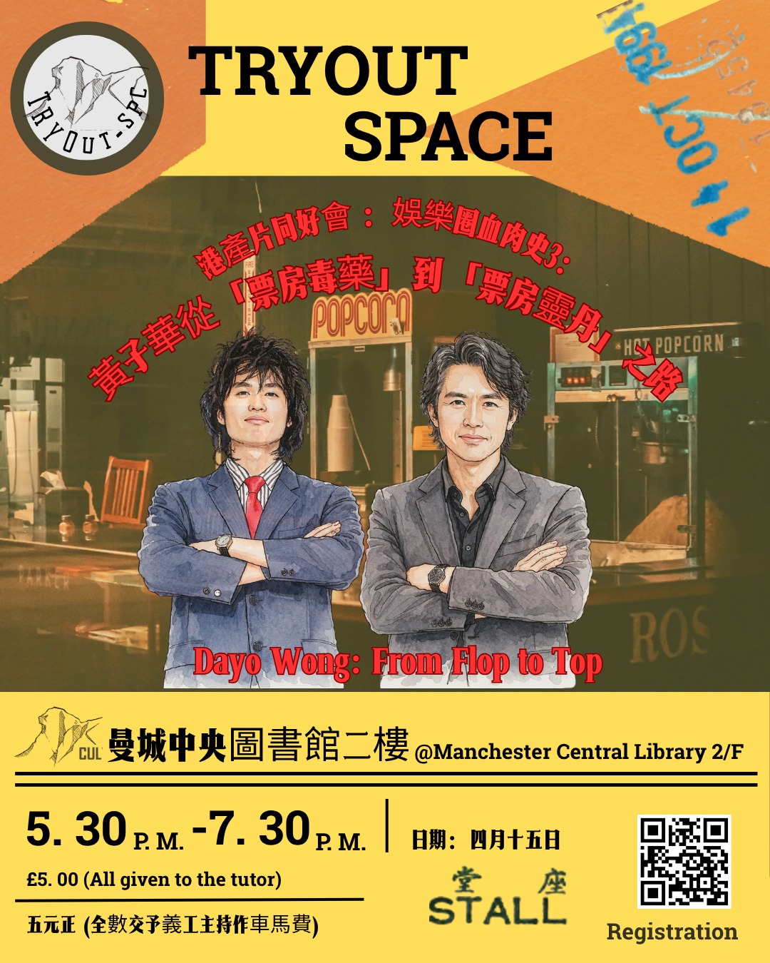 港產片同好會：娛樂圈血肉史3：黃子華從「票房毒藥」到「票房靈丹」之路