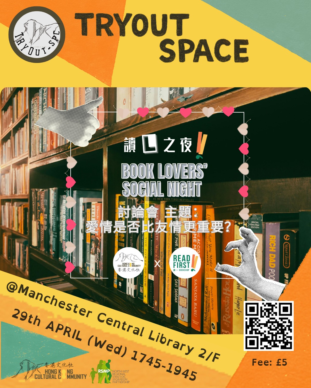 讀一書店 X 香港文化社: 4月讀 L 討論會: 愛情 vs 友情