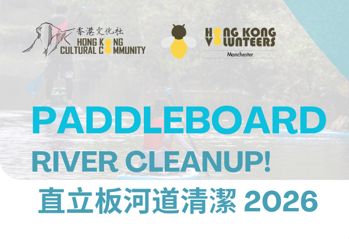 Northern Lily X Hong Kong Volunteers SUP Clean Up Day 本地環保組織 X 曼城義工隊直立板清潔日 @Oldham