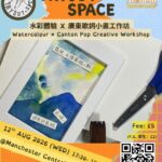 水彩體驗 X 廣東歌詞小畫工作坊