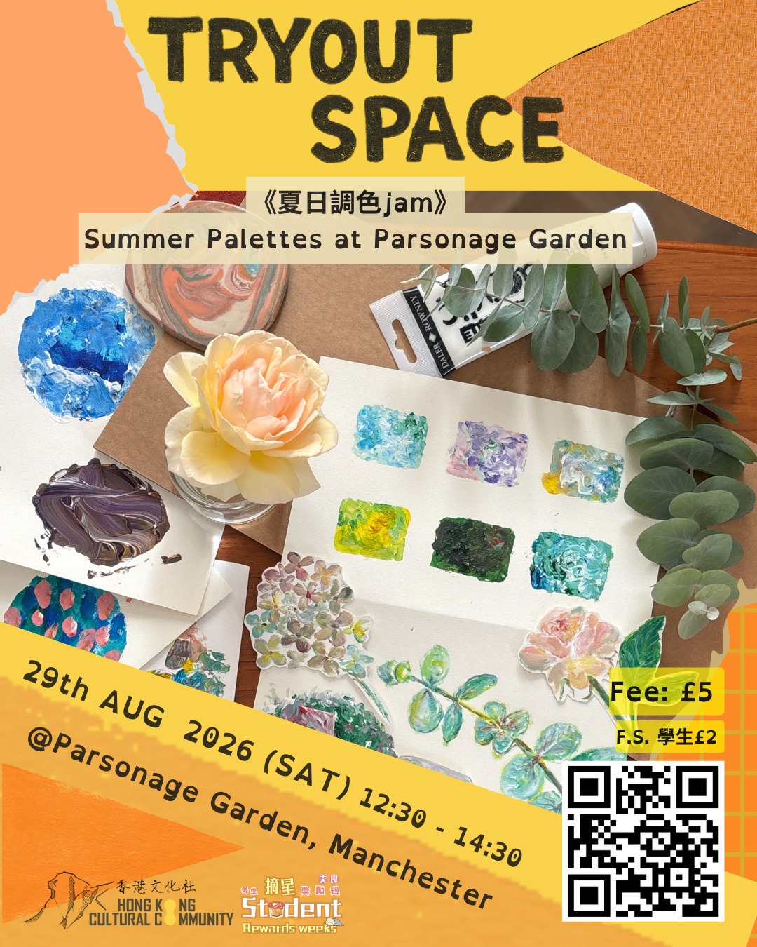 《夏日調色Jam》- Summer Palettes at Parsonage Gardens