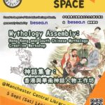 Mythology Assembly 神話集會：香港與華南神話人物工作坊