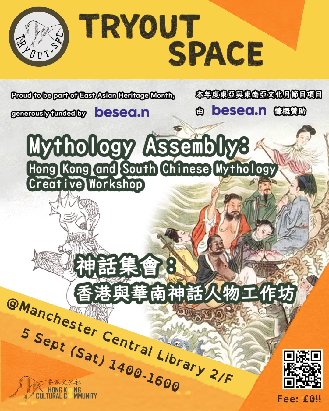 Mythology Assembly 神話集會：香港與華南神話人物工作坊