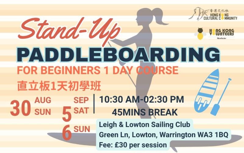 捉緊夏天尾巴 - 直立板1天初學班 | Stand-Up Paddleboarding for Beginners – 1 Day Course