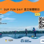 SUP FUN DAY 直立板體驗日 | Stand-Up Paddleboarding for Beginners – 1 Day Course